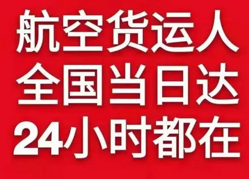 乌审旗嘎鲁图空运代理货物、航空货运:物流行业各岗位招聘
